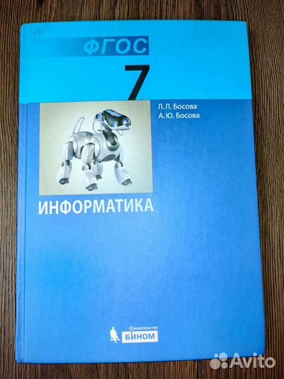 Учебник 7 класс информатика