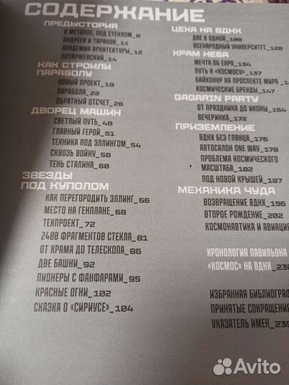 История павильона космос на ВДНХ