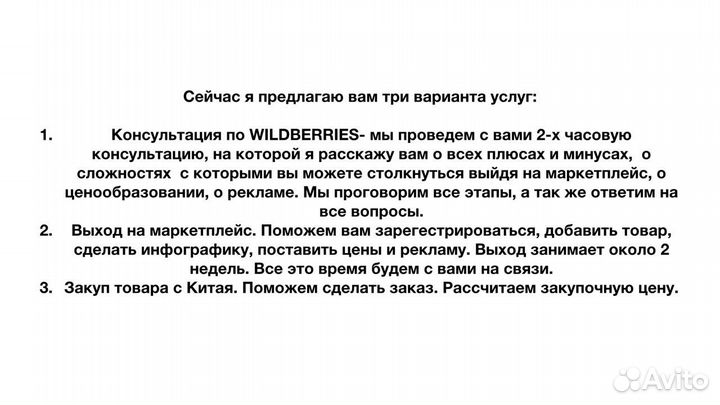 Наставник по маркетплейсам/ выход на wildberries