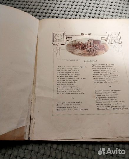 Евгений Онегин издание второе 1911г