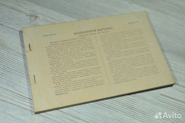 Медицинская карточка передового района для больных