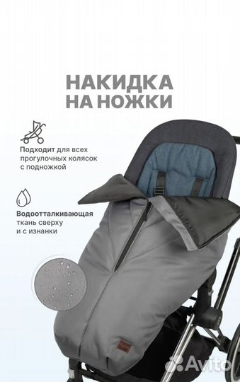 Теплая накидка на ножки и муфта для коляски