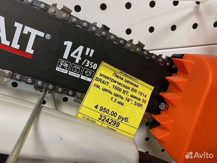 Пила цепная электрическая BR1514 brait