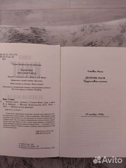Книга «Зелëная миля» Стивен Кинг