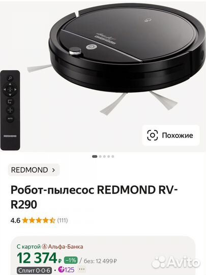 Робот пылесос redmond r290