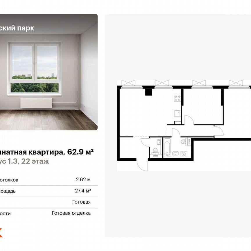 2-к. квартира, 62,9 м², 22/28 эт.