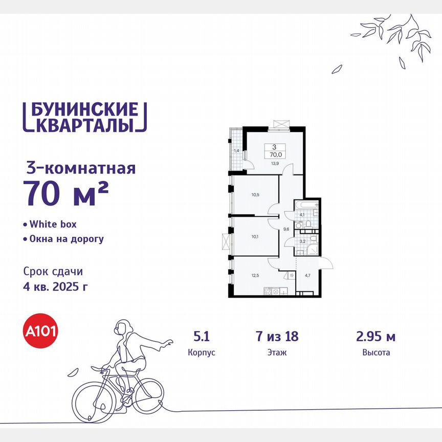 3-к. квартира, 70 м², 7/18 эт.