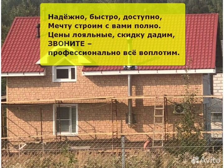 Строительство дома