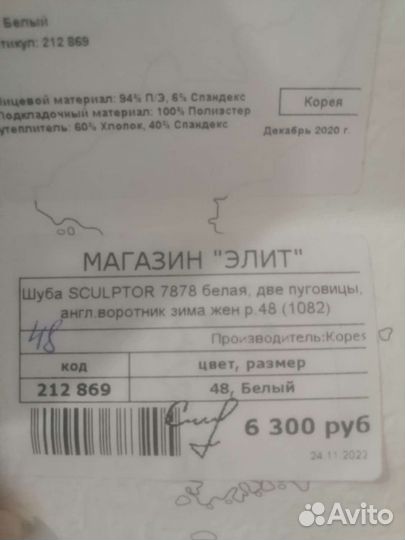 Пальто