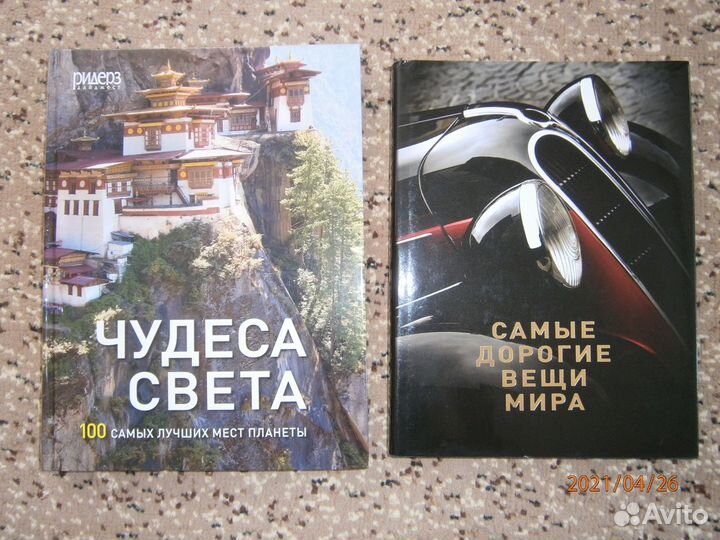 Сокровища, тайны, чудеса