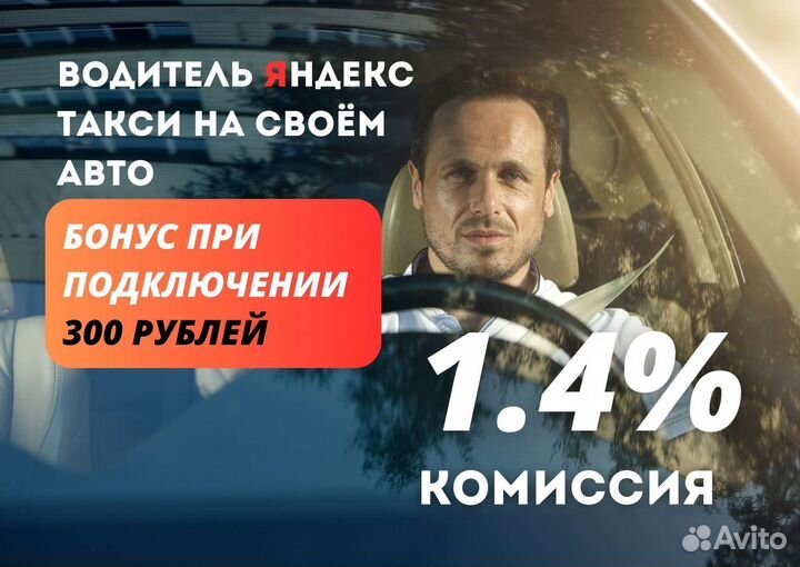 Водитель такси Работа