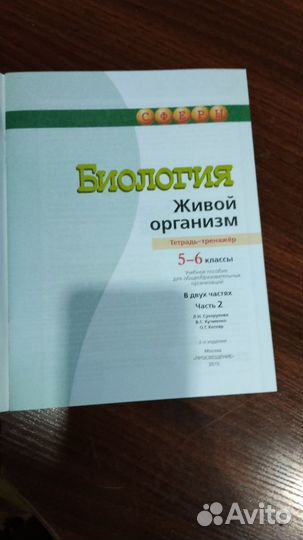 Тетрадь тренажёр по биологии за 5-6классс ч2