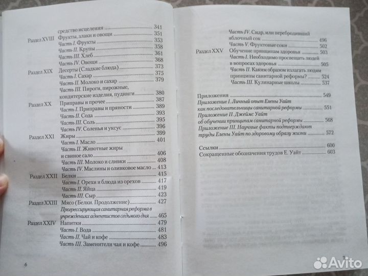 Основы здорового питания Елена Г. Уайт