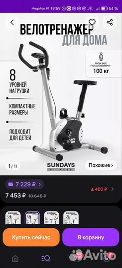 Мини велотренажер