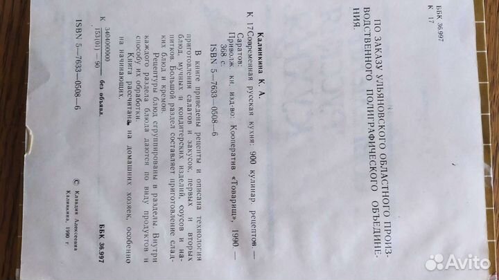 Русская кухня,900 рецептов, СССР