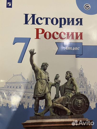 Атлас по истории 7 класс