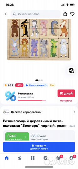 Деревянный пазл животные