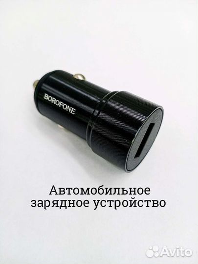 Азу Автомобильное зарядное устройство