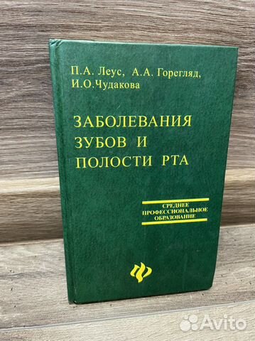 Руководство по стоматологии
