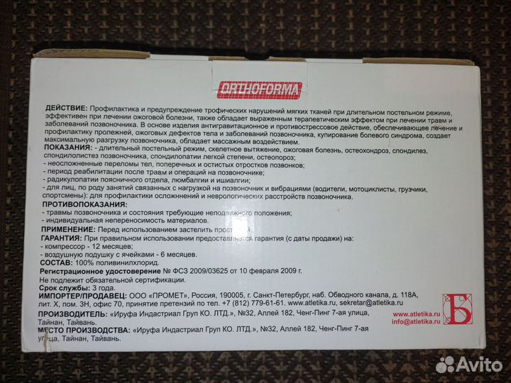 Противопролежневый матрас Orthoforma