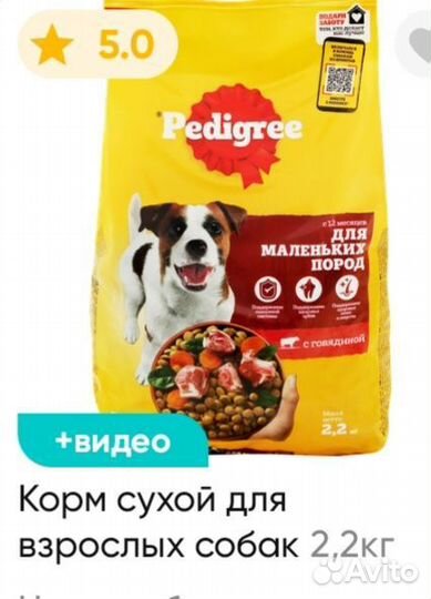 Корм для собак pedigree 2.2 кг
