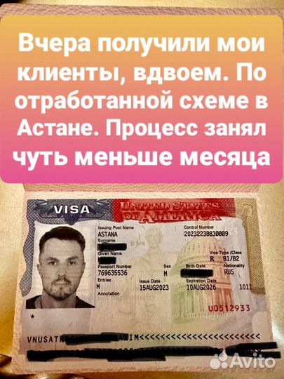 Виза США за неделю