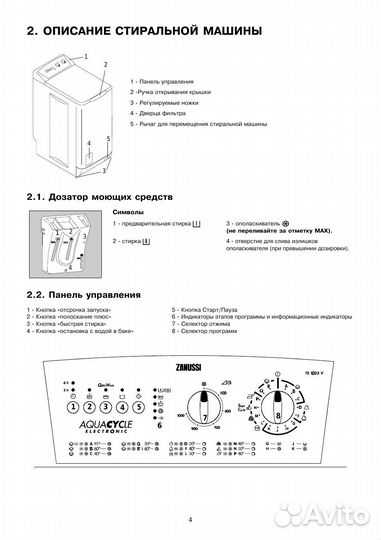 Стиральная машина