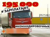 Водитель категории е, вахта автоколонна г.Уфа