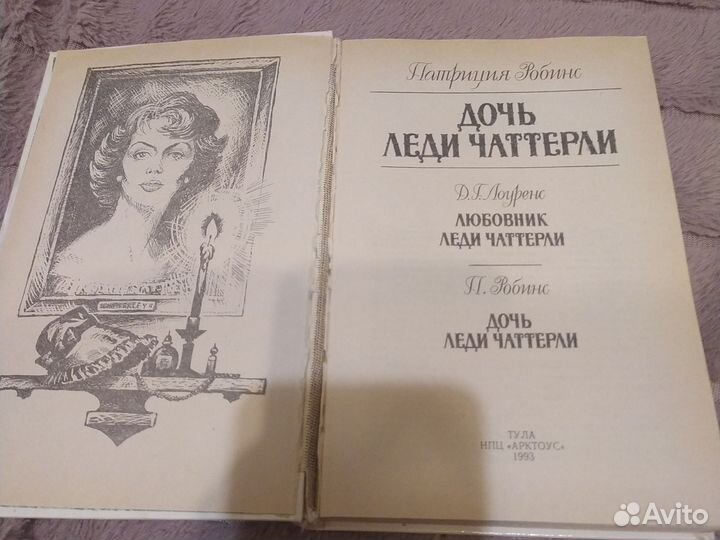 Книга Дочь Леди Чаттерли