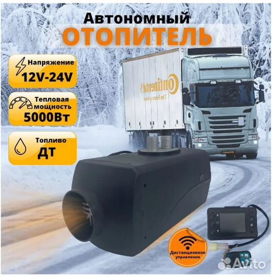 Сухой фен автономный отопитель 12/24v