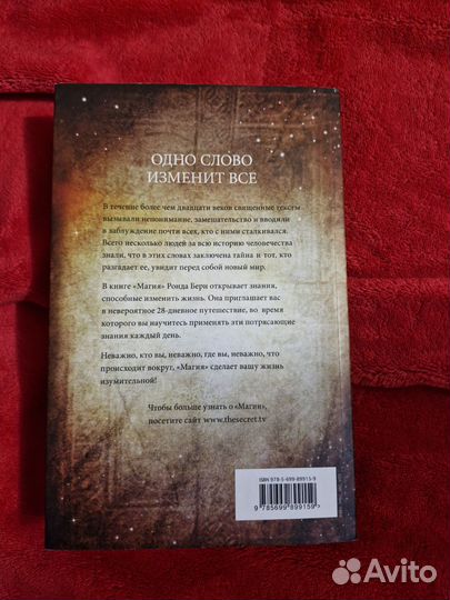 Книга Магия ronda берн