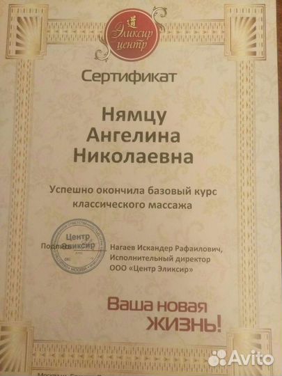 Массаж