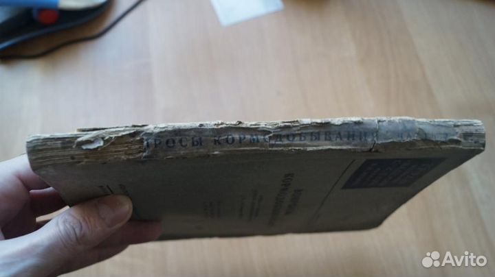 Вопросы кормодобывания 1937 год