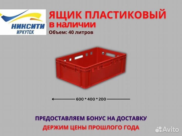 Ящик пластиковый