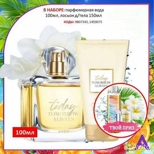 Avon Эйвон по закупке духи и косметика