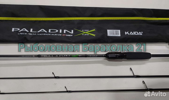 Спиннинг Kaida Paladin 2.1м 3/15 и 4/21гр