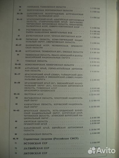 Малый атлас СССР 1973 год