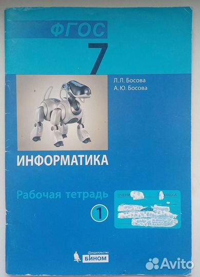 Рабочая тетрадь по информатике 7 класс 2 части