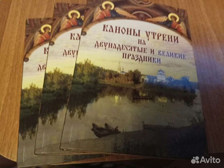 Книга Каноны утрени на двунадесятые праздники