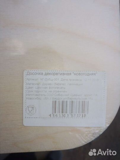 Доска разделочная