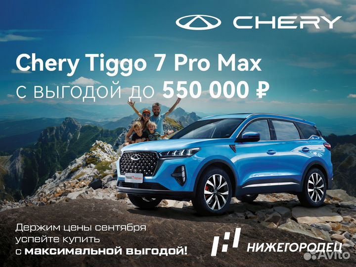 Chery Tiggo 7 Pro Max 1.6 AMT, 2024