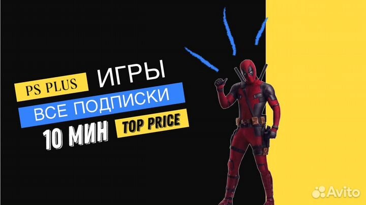 Подписка ps plus Essential 3м(все виды подписок)