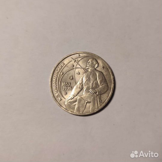 Юбилейные монеты СССР