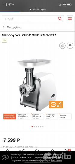 Новая мясорубка Redmond rmg 1217