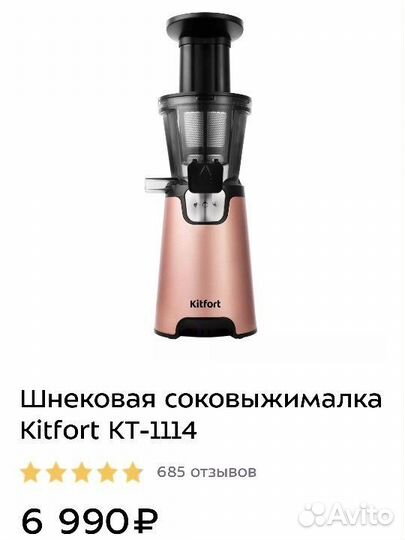 Соковыжималка kitfort kt-1114