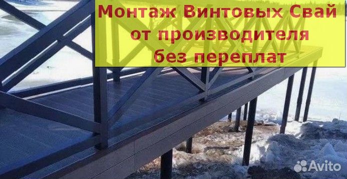 Винтовые сваи