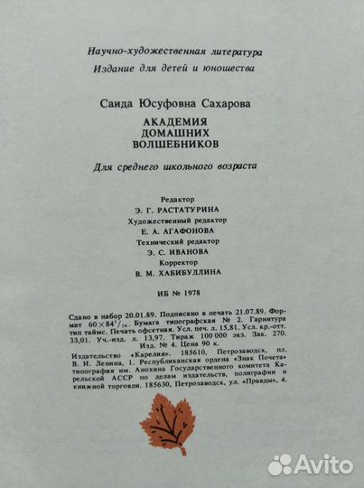 Книга Академия домашних волшебников