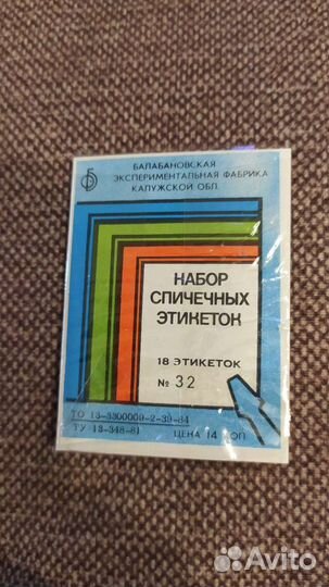 Набор спичечных этикеток