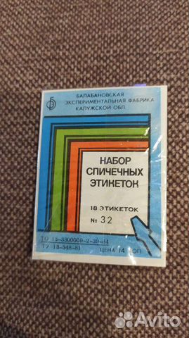 Набор спичечных этикеток