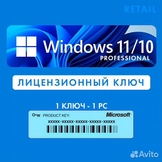 Windows 10 и 11 Pro - Лицензионный ключ